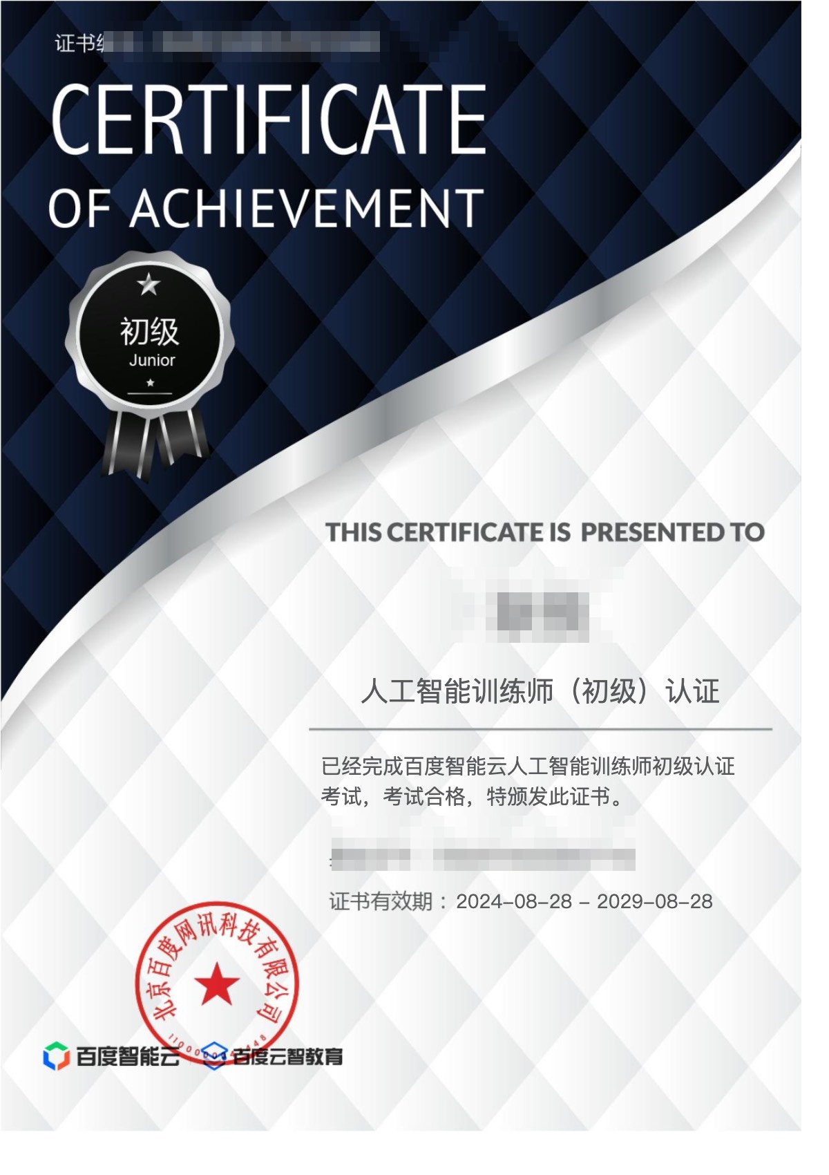 人工智能训练师（初级） 证书