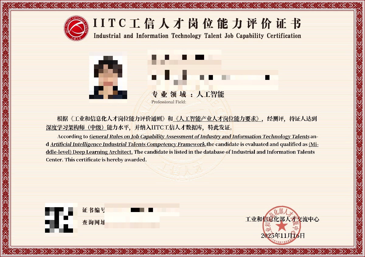 深度学习架构师（中级） 证书